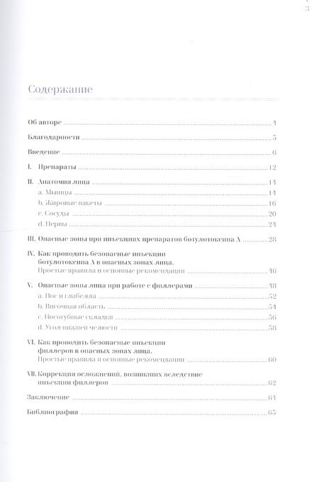 Фотография книги "Опасные зоны лица."