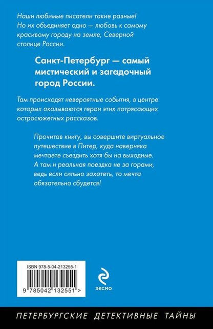 Фотография книги "Опасный Петербург"