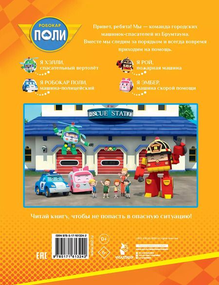 Фотография книги "Опасно! Незнакомец!"