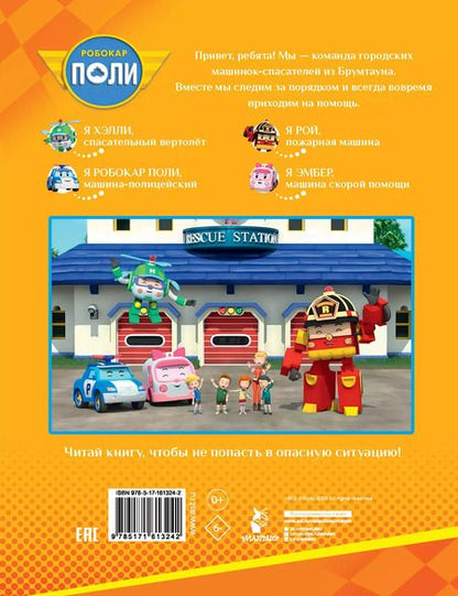 Фотография книги "Опасно! Незнакомец!"