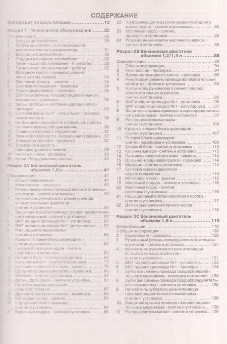 Фотография книги "Opel Corsa C & Combo. Руководство по ремонту и эксплуатации. Бензиновые двигатели. Дизельные двигатели. 2000-2006 гг. выпуска"