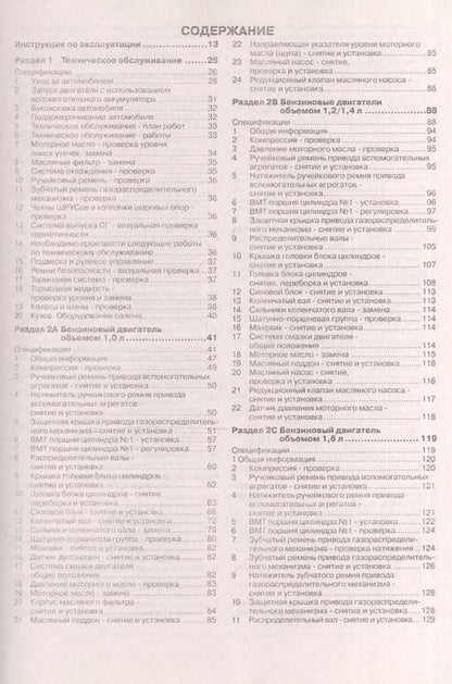 Фотография книги "Opel Corsa C & Combo. Руководство по ремонту и эксплуатации. Бензиновые двигатели. Дизельные двигатели. 2000-2006 гг. выпуска"