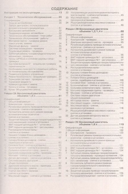 Фотография книги "Opel Corsa C & Combo. Руководство по ремонту и эксплуатации. Бензиновые двигатели. Дизельные двигатели. 2000-2006 гг. выпуска"