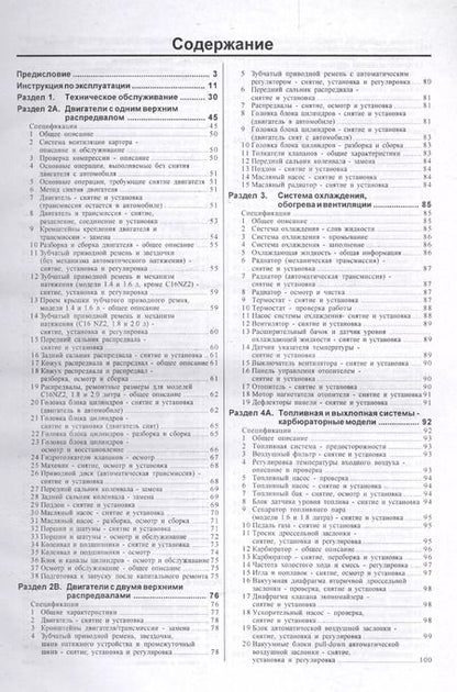 Фотография книги "Opel Vectra 1988-1995 гг. выпуска. Руководство по ремонту и эксплуатации. Бензиновые двигатели"
