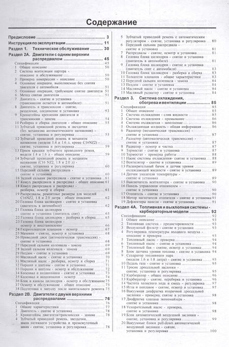 Фотография книги "Opel Vectra 1988-1995 гг. выпуска. Руководство по ремонту и эксплуатации. Бензиновые двигатели"