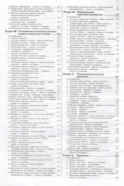 Фотография книги "Opel Vectra 1988-1995 гг. выпуска. Руководство по ремонту и эксплуатации. Бензиновые двигатели"