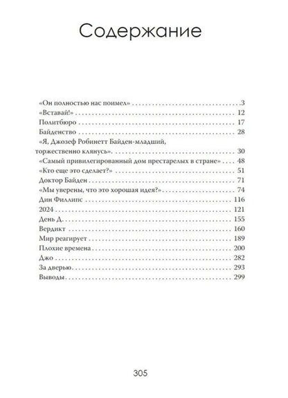 Фотография книги "Операция Преемник. Кто подставил Камалу Харис"