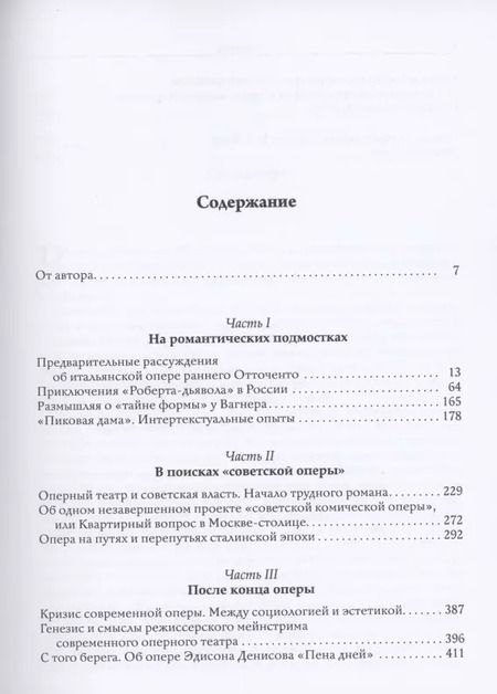 Фотография книги "Оперные штудии"