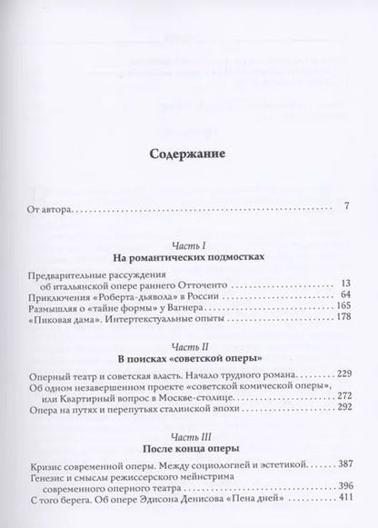 Фотография книги "Оперные штудии"