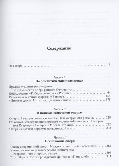Фотография книги "Оперные штудии"