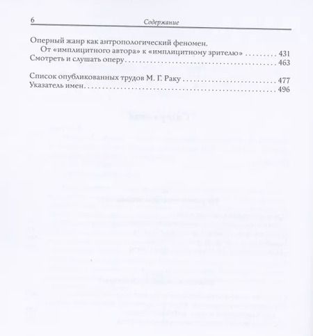 Фотография книги "Оперные штудии"