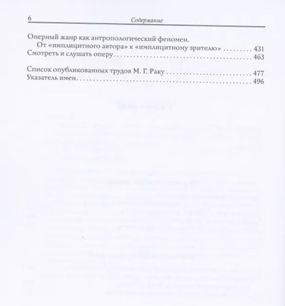 Фотография книги "Оперные штудии"