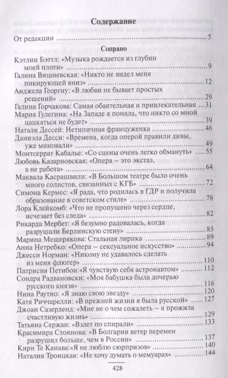 Фотография книги "Оперные звезды крупным планом"