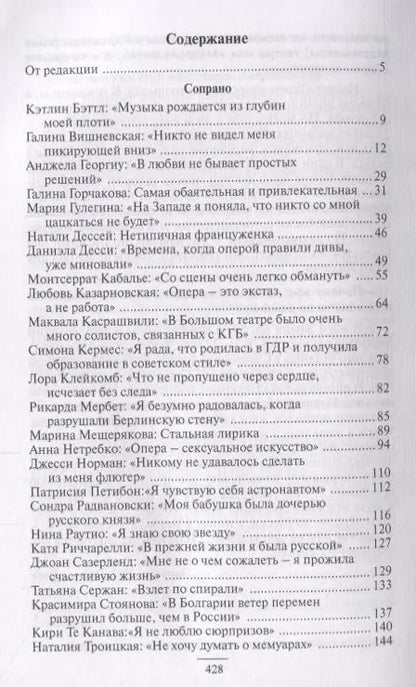 Фотография книги "Оперные звезды крупным планом"