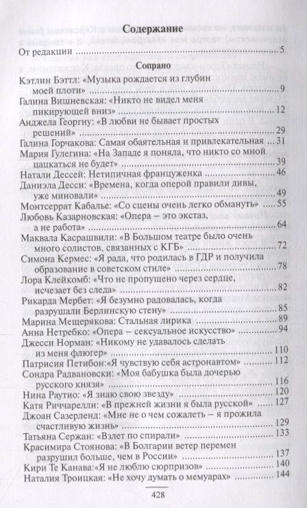 Фотография книги "Оперные звезды крупным планом"