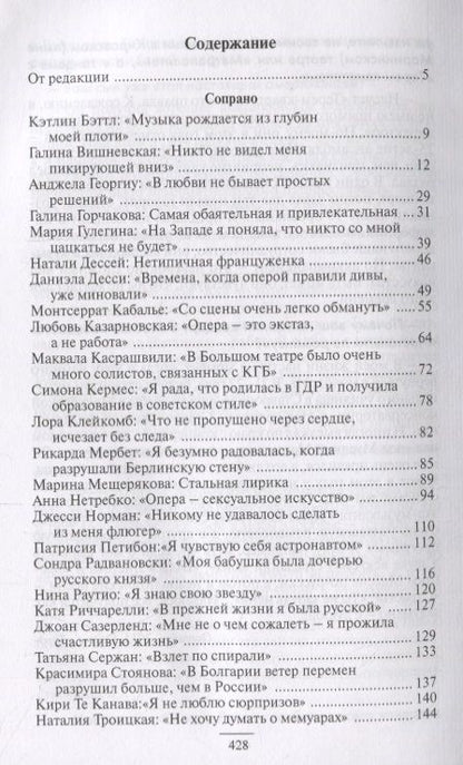 Фотография книги "Оперные звезды крупным планом"