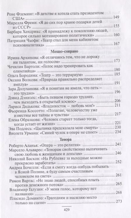 Фотография книги "Оперные звезды крупным планом"