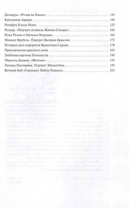 Фотография книги "Опимах: Биография шедевра"