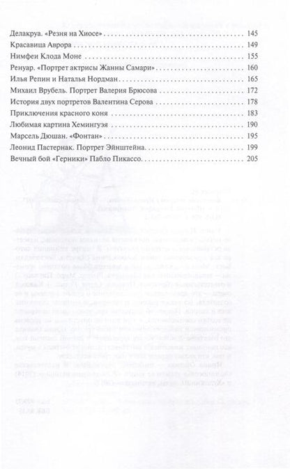 Фотография книги "Опимах: Биография шедевра"