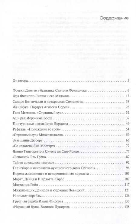 Фотография книги "Опимах: Биография шедевра"