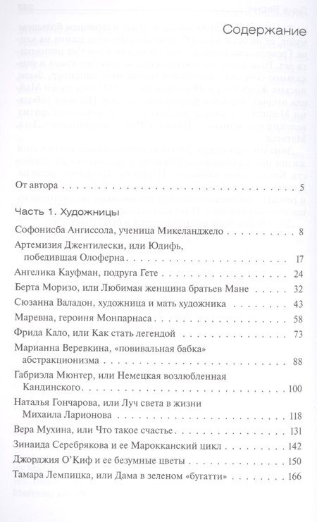 Фотография книги "Опимах: Художницы, музы, меценатки"