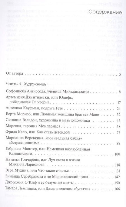 Фотография книги "Опимах: Художницы, музы, меценатки"