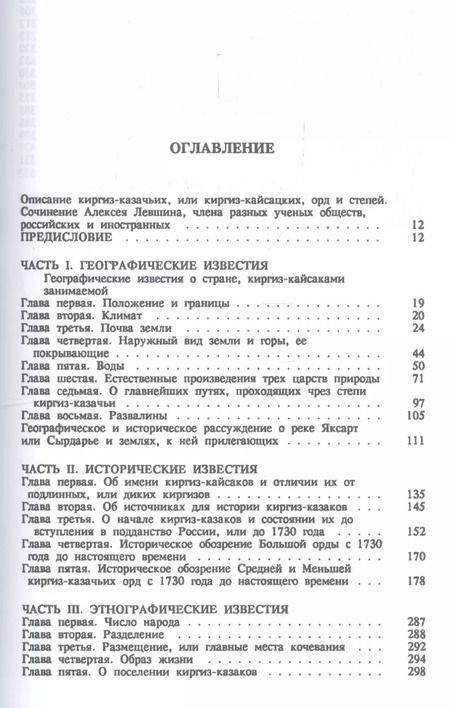 Фотография книги "Описание киргиз-казачьих или киргиз-кайсацких орд и степей"