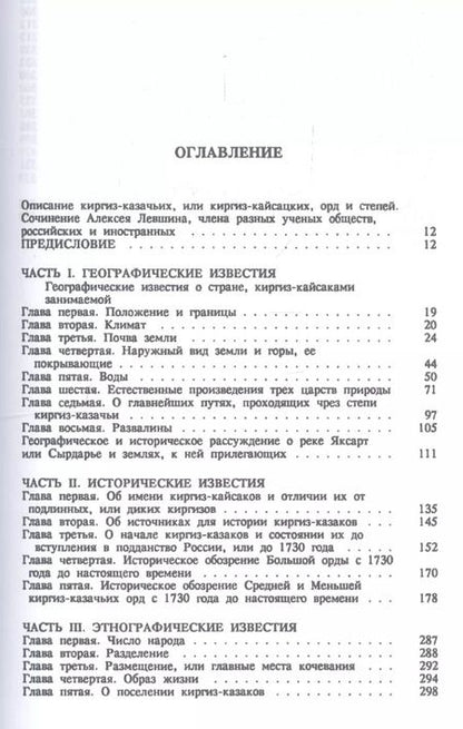 Фотография книги "Описание киргиз-казачьих или киргиз-кайсацких орд и степей"