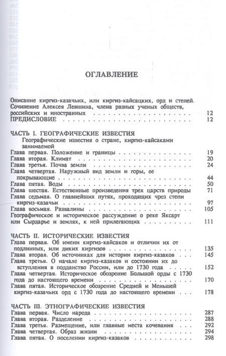 Фотография книги "Описание киргиз-казачьих или киргиз-кайсацких орд и степей"