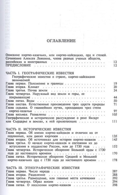Фотография книги "Описание киргиз-казачьих или киргиз-кайсацких орд и степей"