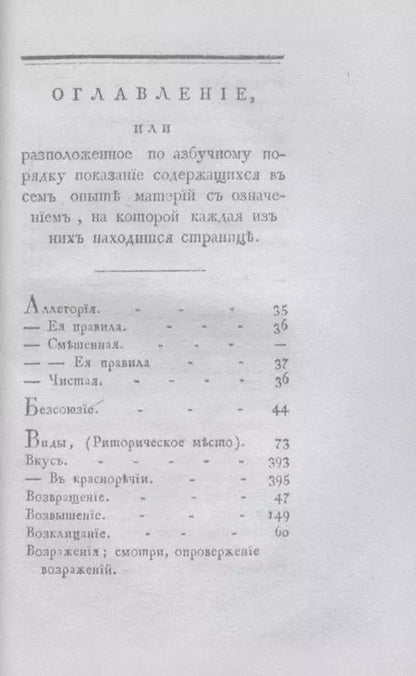 Фотография книги "Опыт риторики (репринтное изд.)"