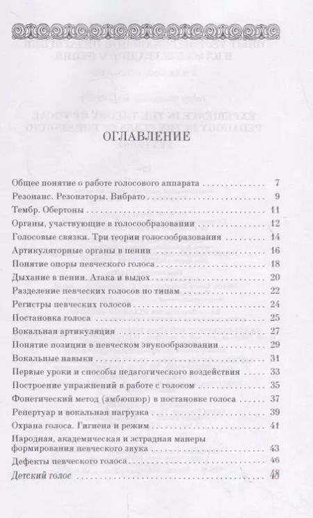 Фотография книги "Опыт теории вокальной педагогики в классе эстрадного пения. Учебное пособие"