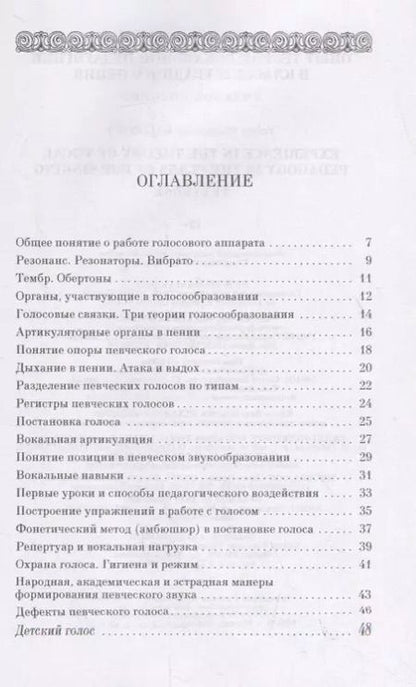Фотография книги "Опыт теории вокальной педагогики в классе эстрадного пения. Учебное пособие"