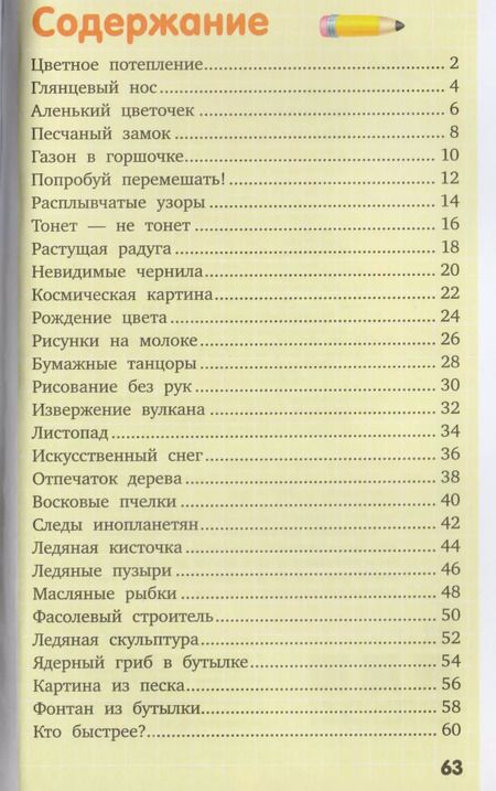 Фотография книги "Опыты и эксперименты"