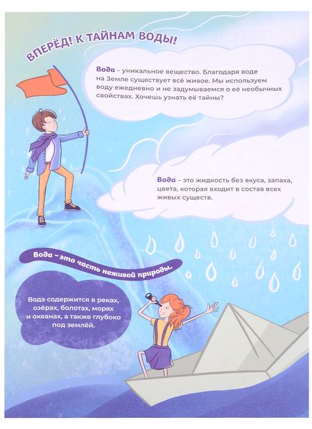 Фотография книги "Опыты и эксперименты Детям 7-8 лет. Что умеет вода?"