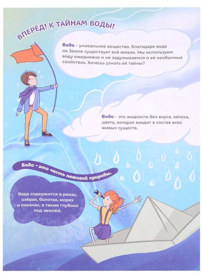 Фотография книги "Опыты и эксперименты Детям 7-8 лет. Что умеет вода?"