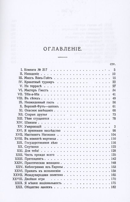 Фотография книги "Оппенгейм: Тайны германского шпионажа"