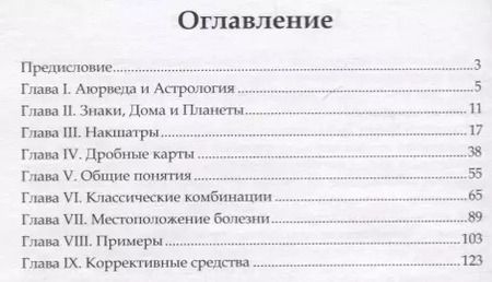 Фотография книги "Определение болезни через Астрологию"