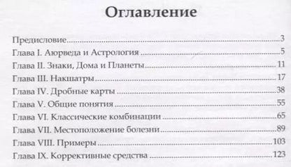 Фотография книги "Определение болезни через Астрологию"