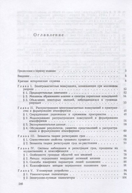 Фотография книги ": Определение местоположения гроз радиотехническими методами"