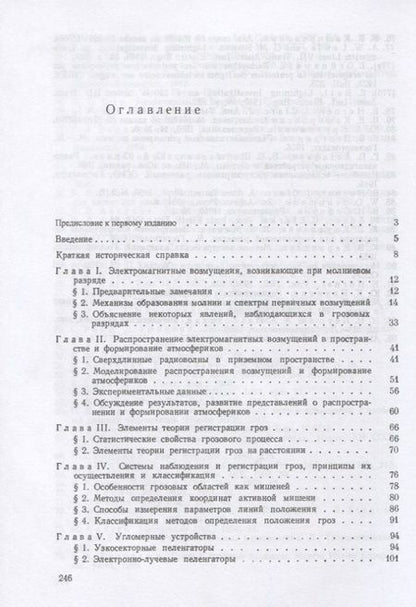 Фотография книги ": Определение местоположения гроз радиотехническими методами"
