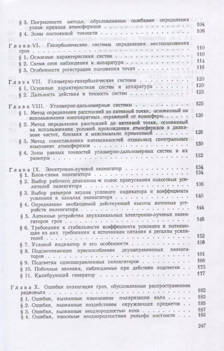 Фотография книги ": Определение местоположения гроз радиотехническими методами"