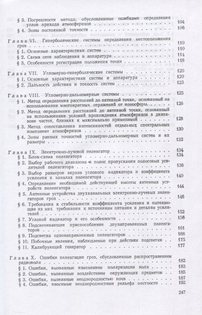 Фотография книги ": Определение местоположения гроз радиотехническими методами"