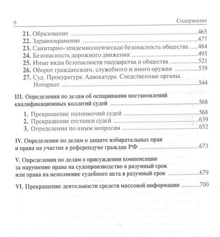 Фотография книги "Определения Апелляционной коллегии Верховного Суда  РФ по административным делам 2015"