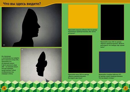 Фотография книги "Оптические иллюзии с наклейками"
