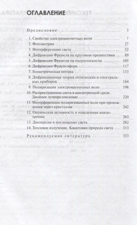 Фотография книги "Оптика. Решение задач"
