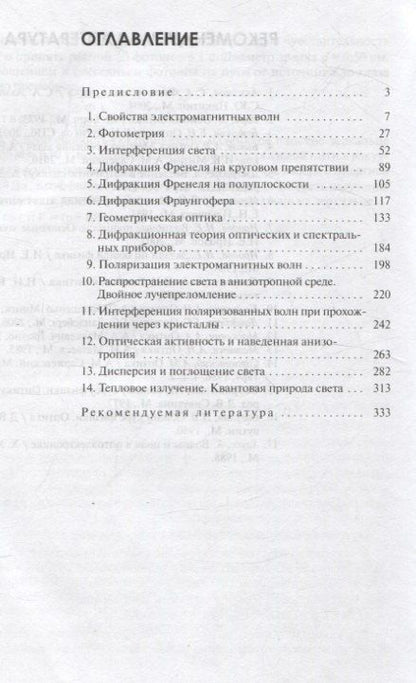 Фотография книги "Оптика. Решение задач"