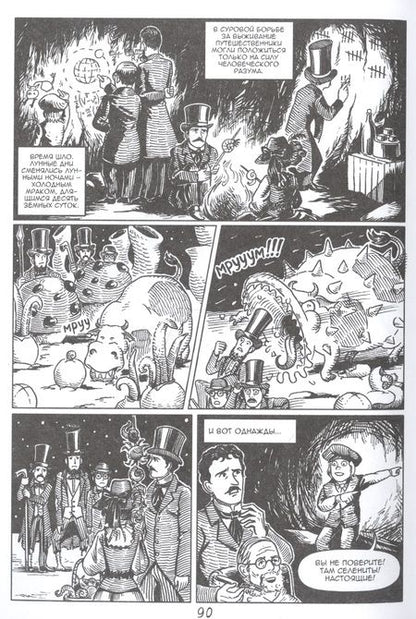 Фотография книги "Оптимисстер ДенисРетро Космо Комикс"