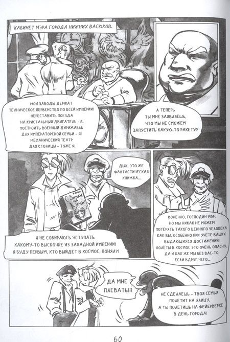 Фотография книги "Оптимисстер ДенисРетро Космо Комикс"