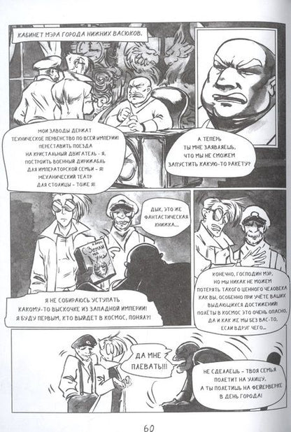 Фотография книги "Оптимисстер ДенисРетро Космо Комикс"